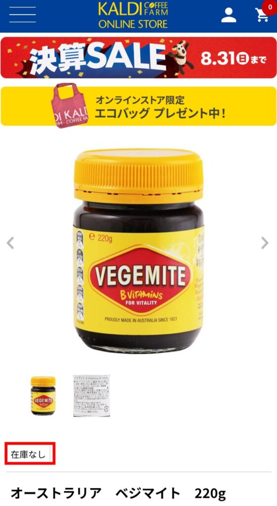 ベジマイトの画像
(カルディの公式サイトから)