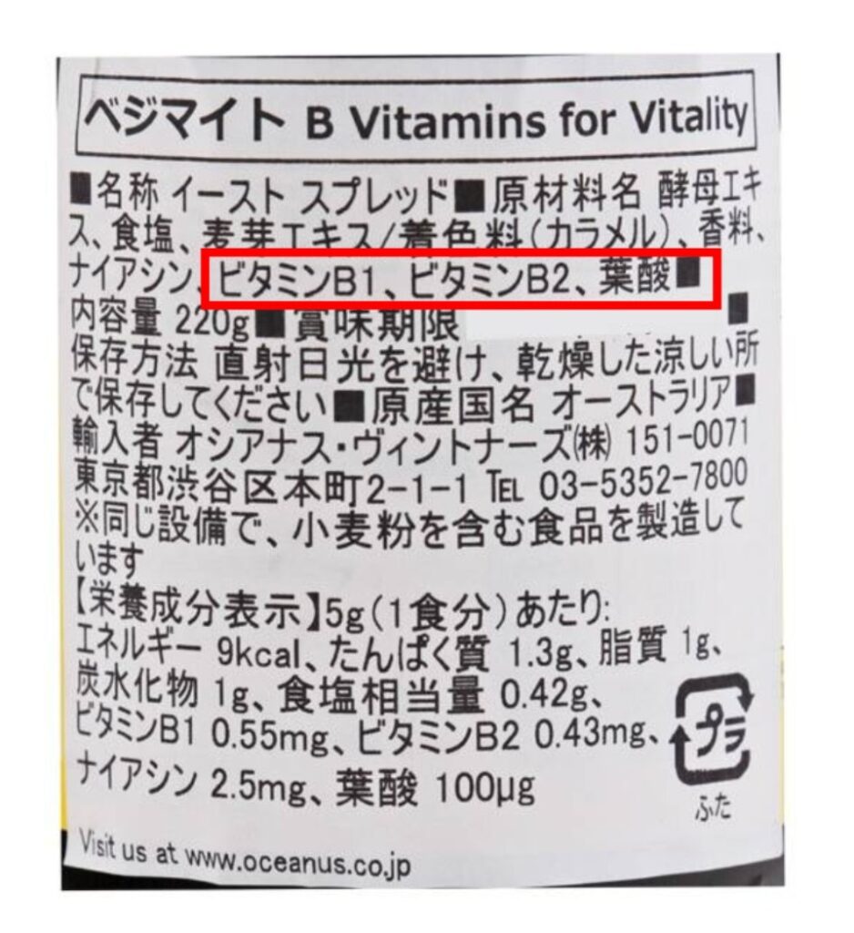 ベジマイトの栄養価の一覧