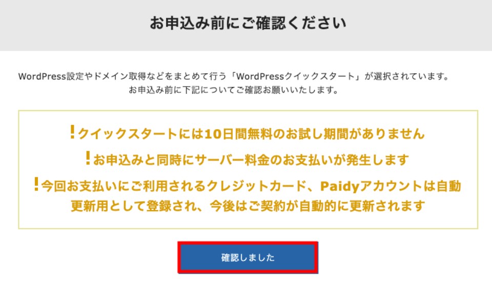 XserverでWordPressクイックスタートを利用するにチェックマーク入れた後に出てくるもの