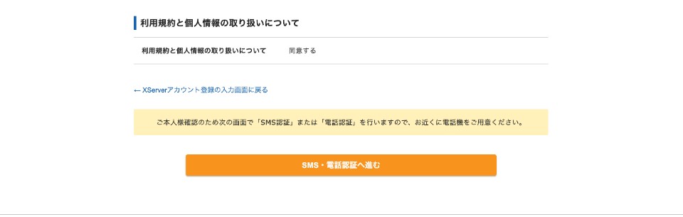 SMS・電話認証に進む