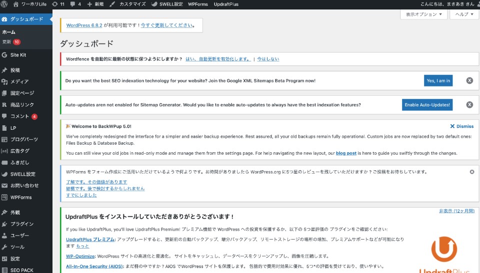 WordPressへログインできたときの画面