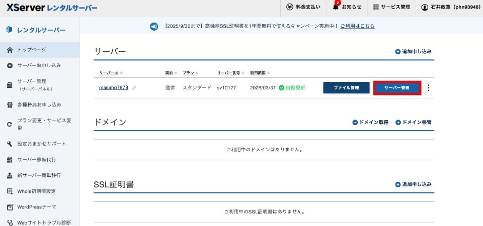 xserverのサーバー管理画面