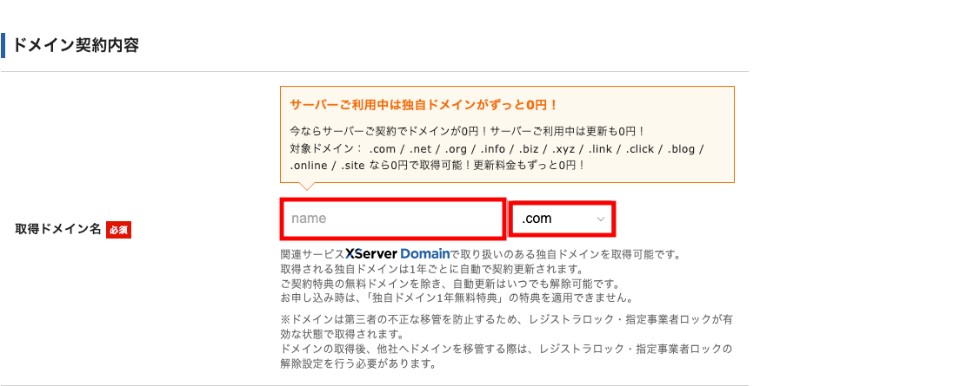 ドメイン名を決めていく