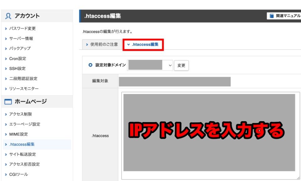 htaccessに自身のIPアドレスを入れていく