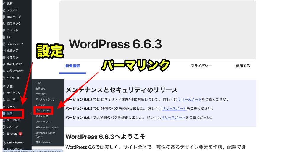 パーマリンクを設定するための詳細。