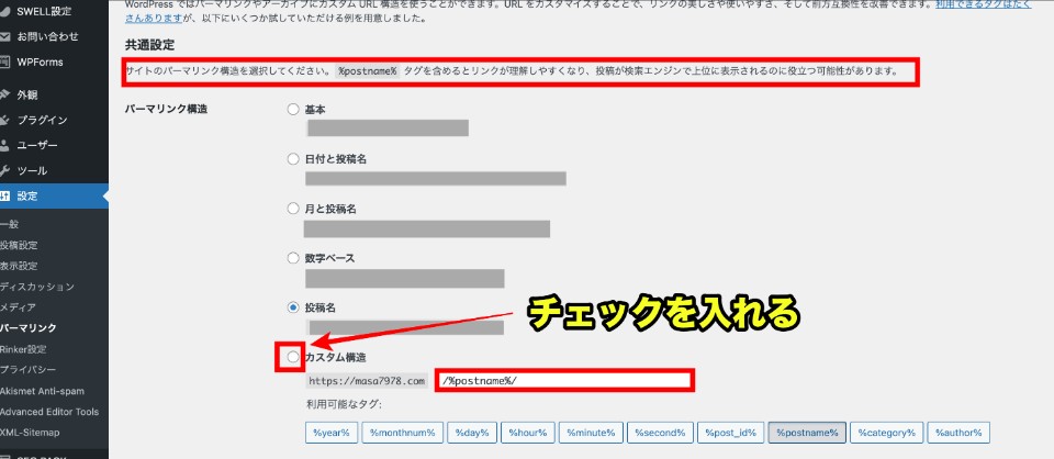 パーマリンクのカスタム構造