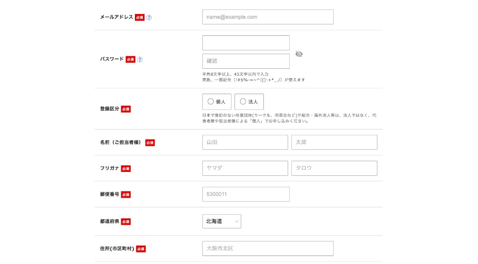 必要事項をそれぞれ入力していく