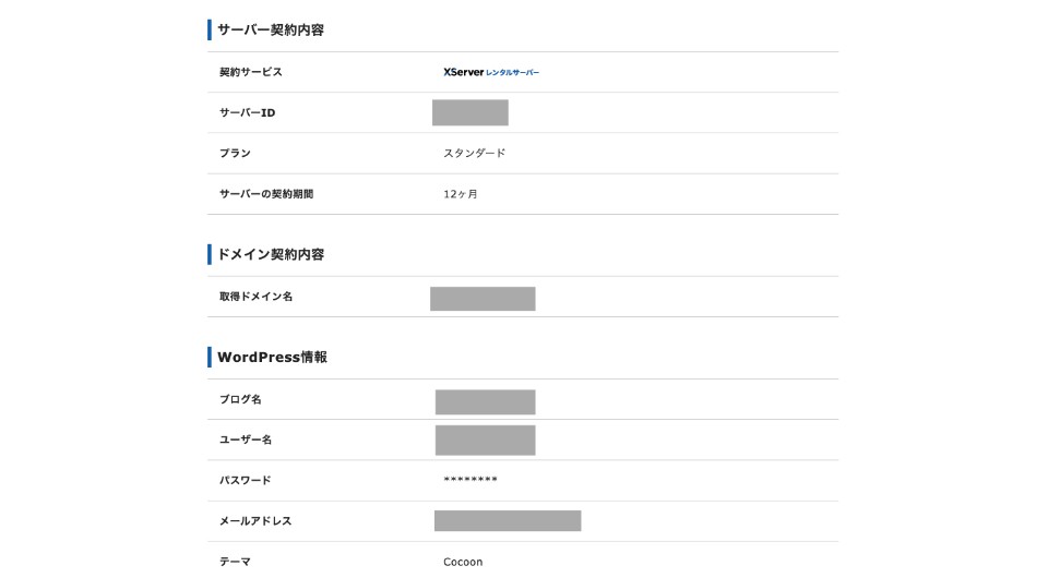 Xseverとの契約内容を確認する