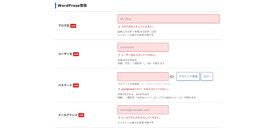 WordPress情報を入力する