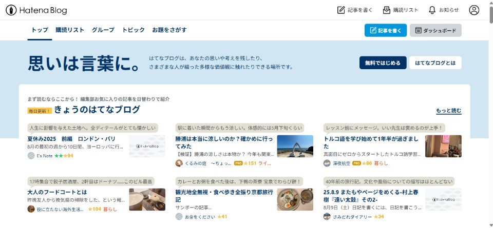 はてなブログの公式サイト