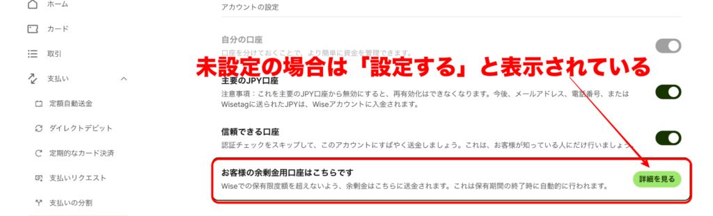 余剰金口座の設定のための画像
