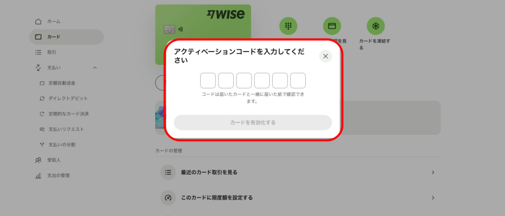 アクティベーションコードを入力する画像