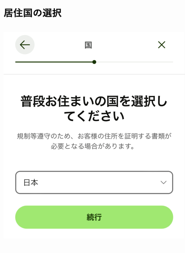 wiseアカウント作成で居住国を選ぶときの画像