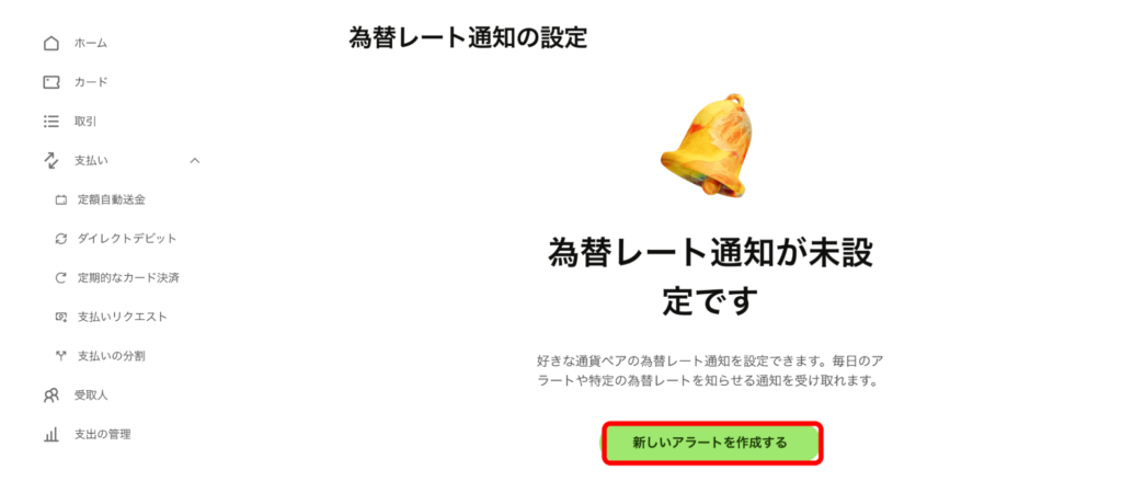 アラートを作成する画像