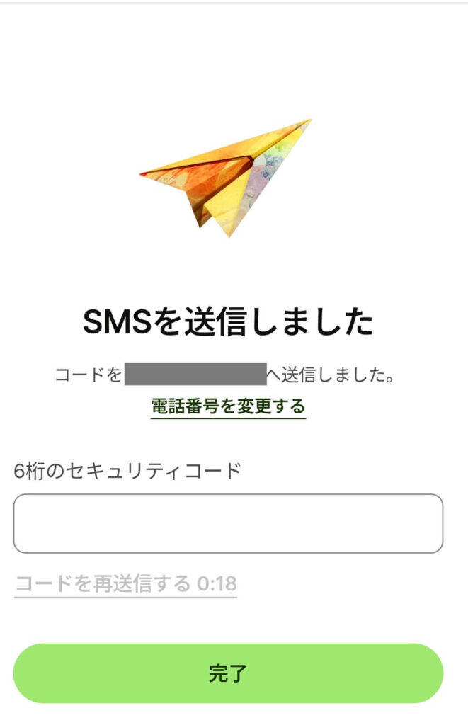 wiseでSMSを送信したときの画像