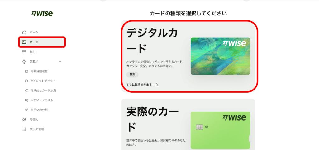 wiseのデジタルカードの画像
