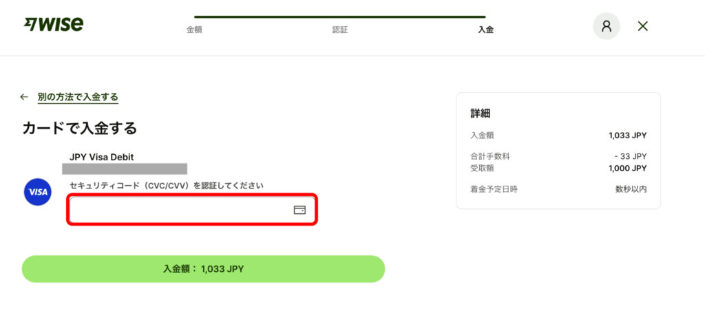 デビットカードでセキュリティコードを入れるための画像