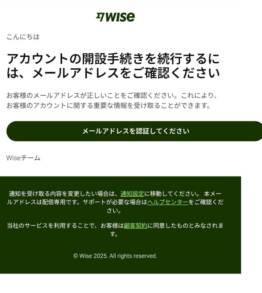 wiseのメールアドレスを認証する画像