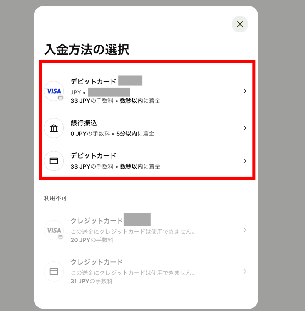 Wiseで入金方法を選ぶ画像
