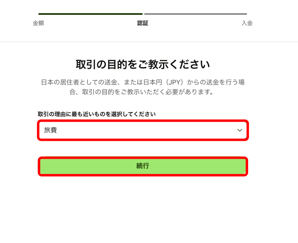 Wiseで取引の目的を選ぶときの画像