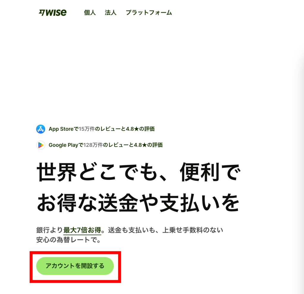 wiseアカウントを開設する画像