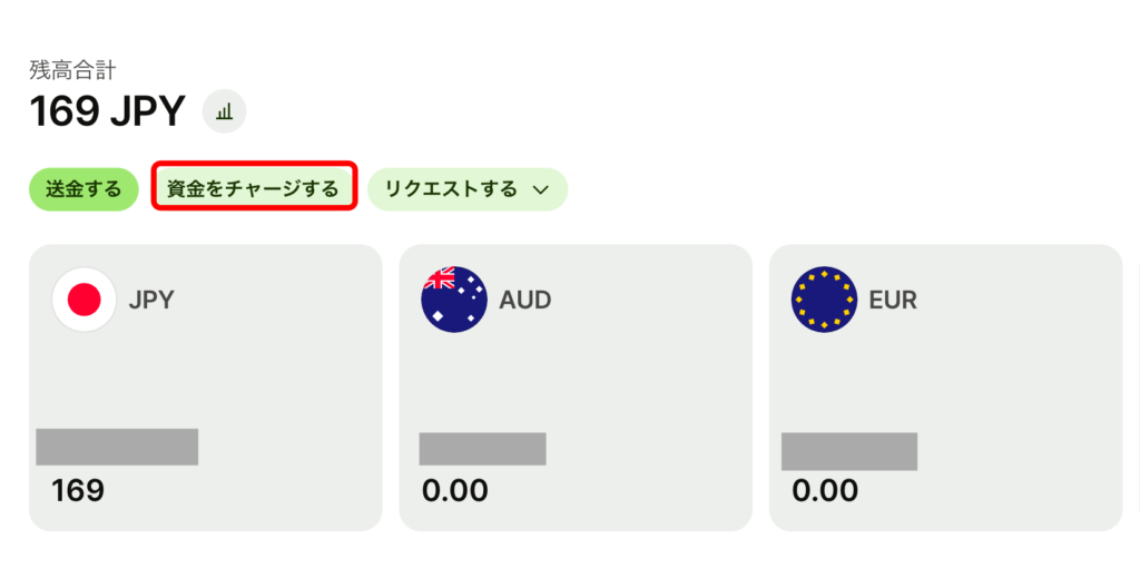 wiseで自分の口座へ入金する時の画像（資金をチャージする）