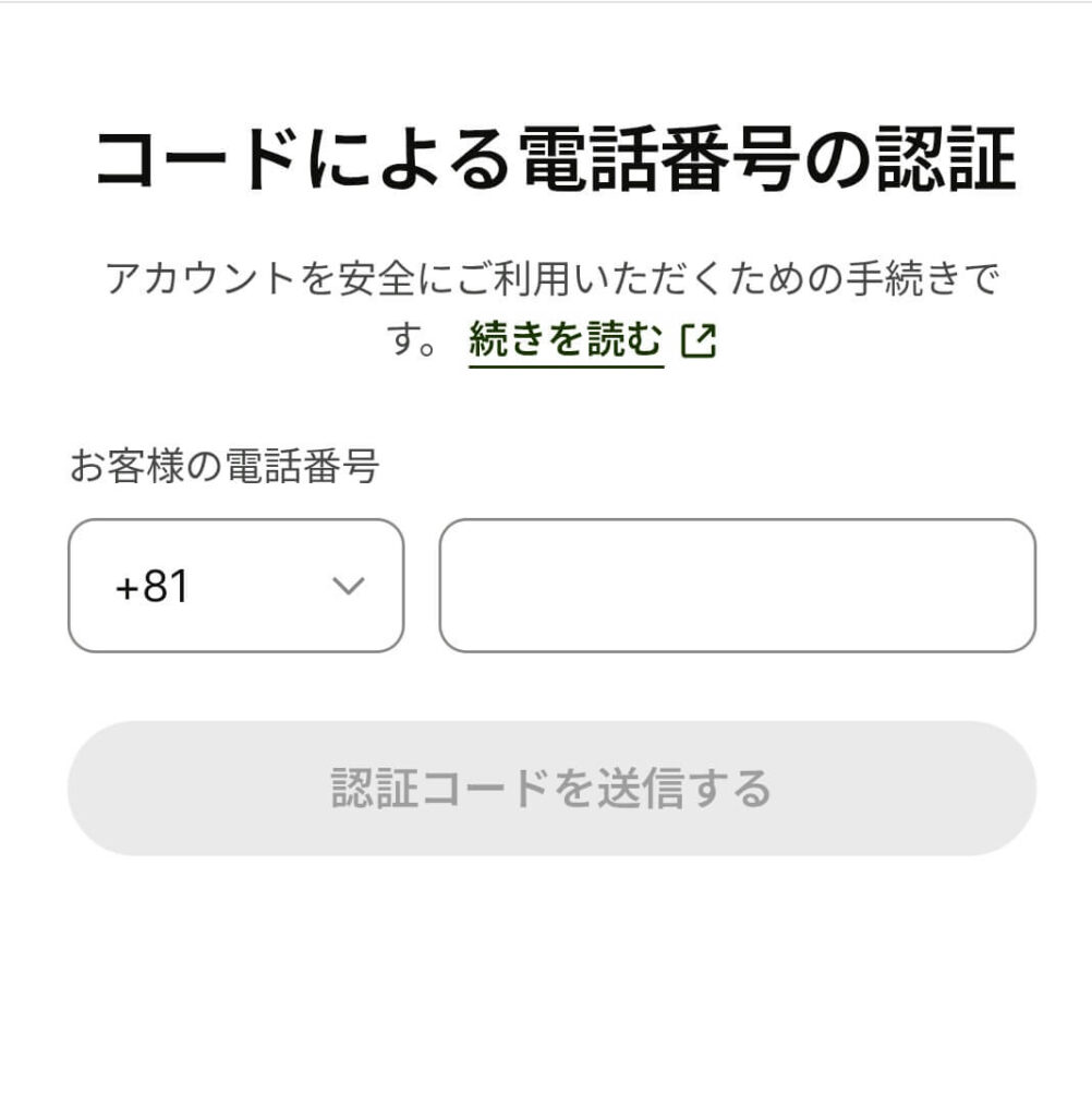wiseの電話番号認証をする画像