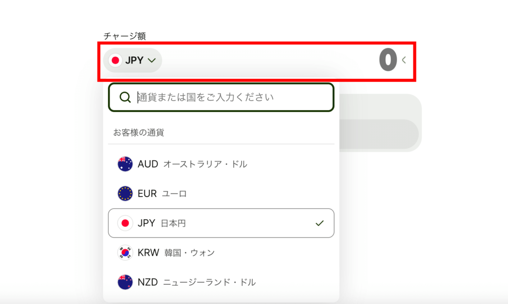 Wiseでチャージ額と通貨を指定する画像