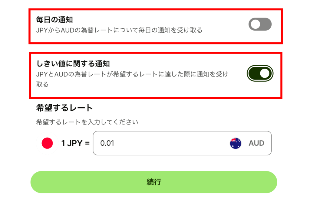 為替レートアラートの通知方法を設定する画像