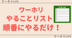 ワーホリのやることリストの画像