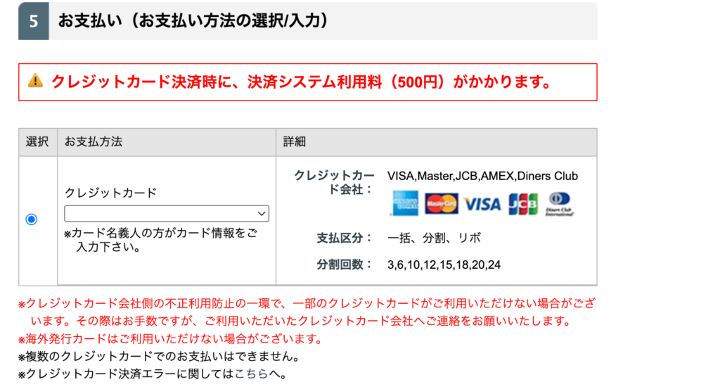 支払い情報の確認画面