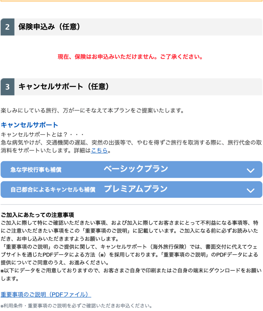 サプライスの任意項目の入力画面