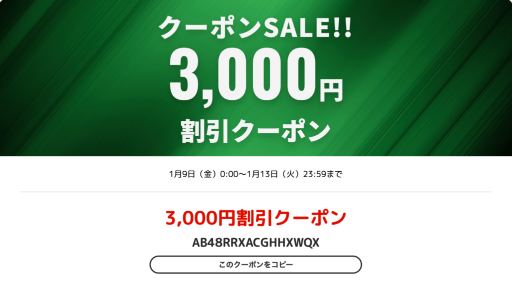 サプライスの3,000円オフクーポンの画像