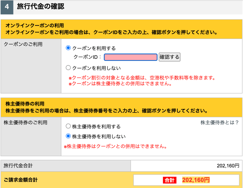 サプライスの旅行代金の画像