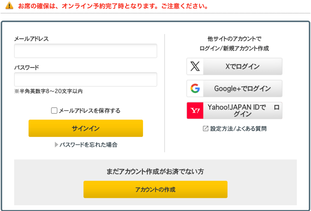 サプライスのアカウント作成画面