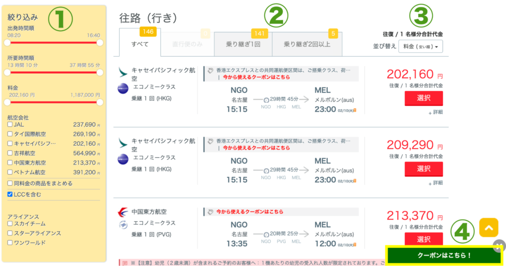 サプライスの航空券を予約する画面