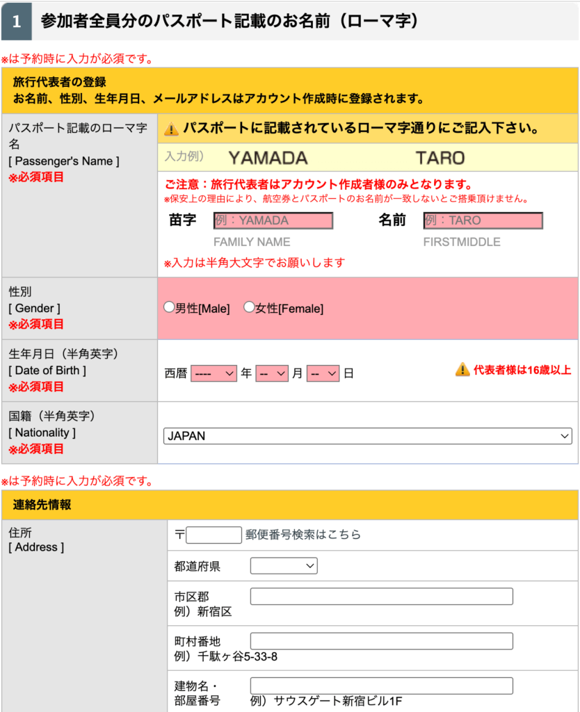 サプライスのアカウント作成の詳細項目の入力画面