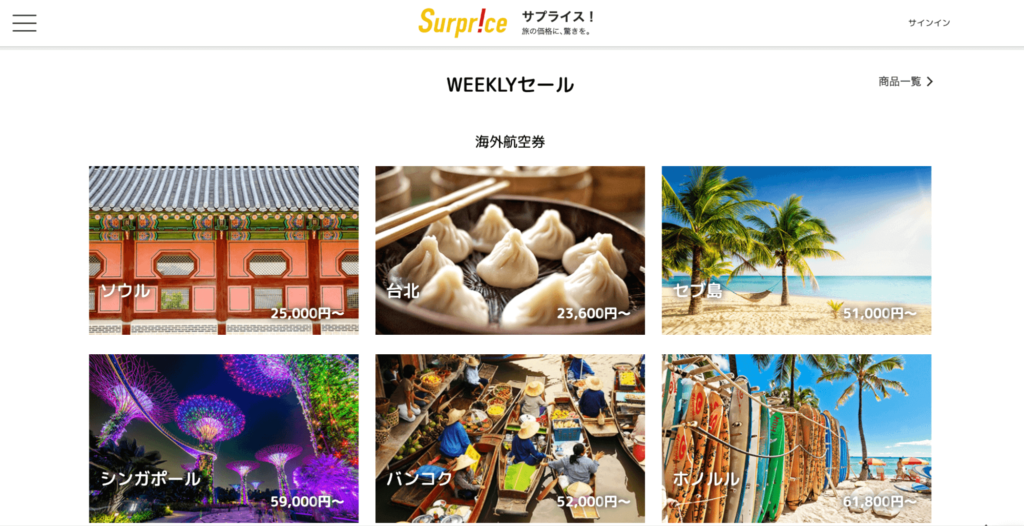 サプライスのウィークリーセールの画像