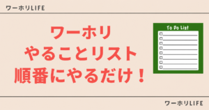 ワーホリのやることリストを順番に解説